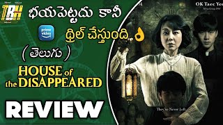 House Of The Disappeared Movie Review  House Of The Disappeared Movie Review telugu  TBH Matters [upl. by Ekrub276]