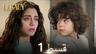 Amanat Legacy  Episode 1  Urdu Dubbed  Season 1 ترک ٹی وی سیریز اردو میں ڈب [upl. by Jalbert655]