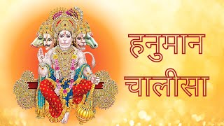 Hanuman Chalisa with Lyrics  सम्पूर्ण हनुमान चालीसा  Hanuman Chalisa by Hariharan ji  Swa Paanch [upl. by Bryon540]