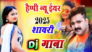 naya sal ka gana bhojpuri  2024 ka naya sal ka gana bhojpuri dj song [upl. by Rawdan]