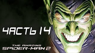 The Amazing SpiderMan 2 Прохождение  Часть 14  ЗЕЛЁНЫЙ ГОБЛИН [upl. by Tat]