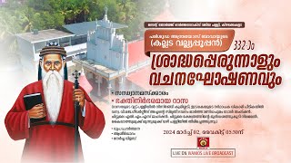 St George Orthodox Valiyapally East Kallada  Perunnal Rasa  Feast of Mar Anthrayos Bava  LIVE [upl. by Brogle975]