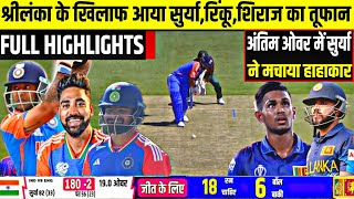 IND V SL 1st T20 Match Full Highlights India vs Srilanka 1st T20 Warmup Highlight Surya earning [upl. by Cloots]