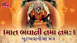 Maat Bhavani Namo Namah  ButBhavani Maa Mantra [upl. by Richardson]