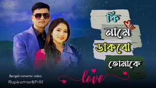 Ki Name Dakbo Tomake  Barkane  Bengali Movie Song  Prosenjit Indrani Halder [upl. by Sallie]