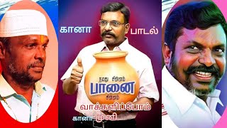 Panai Chinnam Thirumavalavan song திருமா எழுச்சி பாடல்  கானா முனி  Music Li [upl. by Llerrahs]