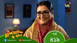 Mashrafe Junior  মাশরাফি জুনিয়র  EP 419  Bangla Natok 2022  Fazlur Rahman Babu Shatabdi Wadud [upl. by Eslehc809]