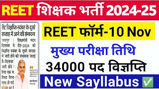 REET New Vacancy 2024Reet Latest update 2024Reet Form Fill Up 2024 Reet Exam Date2024 Reetsayllab [upl. by Anahcra817]