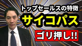 元野村證券社員が語るトップセールスの特徴！再現性なし [upl. by Eesdnyl832]