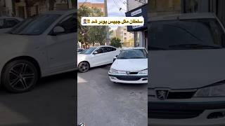 پژو‌پارس حماسه ای از وطنم ای شکوه پابرجا😐 [upl. by Bhayani429]