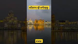 ਦਰਬਾਰ ਸਾਹਿਬ trending punjabi punjabimusic subscribe wmk punjaabi like love [upl. by Oivalf]