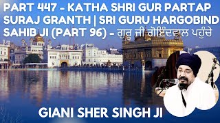 Part 447 Katha Shri Gurpratap Suraj Granth  Part 96  ਗੁਰੂ ਜੀ ਗੋਇੰਦਵਾਲ ਪਹੁੰਚੇ [upl. by Abbottson333]