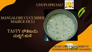 Udupi Special Majjige Huli Recipe  ಸೌತೆಕಾಯಿ ಮಜ್ಜಿಗೆ ಹುಳಿ [upl. by Cela87]