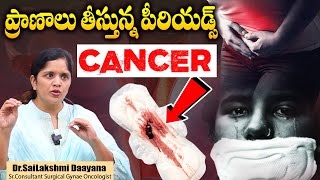 గర్భాశయ క్యాన్సర్‌  Cervical Cancer Symptoms And Treatment  Dr Sailakshmi Daayana  SumanTV Health [upl. by Adnowat]