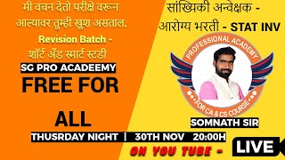 STATISTICAL INVESTIGATOR  सांख्यिकी अन्वेक्षक MAHARASHTRA  somnath sir  sg pro academy [upl. by Yannodrahc]