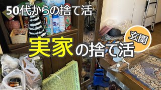 【捨て活】靴箱の中を全部捨てて収納棚に玄関をお気に入りの空間へ片付け・ミニマリスト40代50代60代アラフィフ [upl. by Einon]