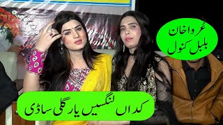 New Entry Urwa khan  madam bulbul  kadan lagana sadi gali wichon  ameer nayazi  asivideos [upl. by Nylsaj]