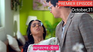 প্রথমবারের মতো মুম্বাইতে দীপার সঙ্গে দেখা হলো সূর্যের। অনুরাগের ছোঁয়া। অক্টোবর ৩১। RUBEL KILLER [upl. by Trojan]