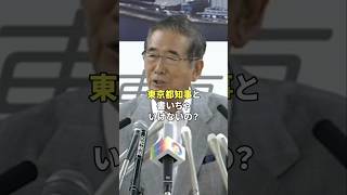 石原都知事｜どこの人間なんだ貴様！ この国を愛する人へ [upl. by Alaecim]