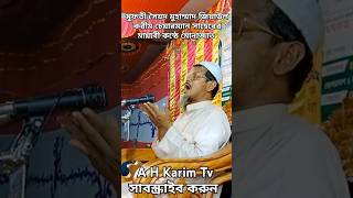 মুফতী সৈয়দ জিয়াউল করীম চেয়ারম্যান সাহেবের মায়াবী কন্ঠে মোনাজাত চরমোনাই duet unfrezzmyacco [upl. by Undine]