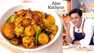 आलू की सब्ज़ी बनाने का नया तरीका  Aloo Ki Katliyaan  Sukhe Crispy Aloo  LunchDinner  Kunal Kapur [upl. by Naleek]