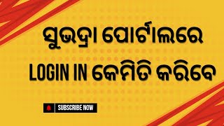 Subhadra New password  ସୁଭଦ୍ରା ପାଇଁ ନୂଆ password। [upl. by Helga]