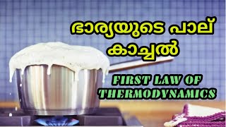 Thermodynamic law  उष्मागतिकी के नियम। zeroth1st 2nd and 3rd law of thermodynamic l [upl. by Yregerg]