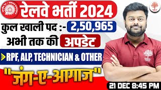 🔥RAILWAY NEW VACANCY 202324  ALP VACANCY  RPF NEW VACANCY 2023  RAILWAY ALP NEW VACANCY 2023 [upl. by Colp301]