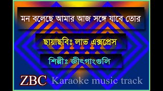 Mon boleche amar  মন বলেছে আমার [upl. by Nonah]