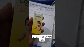 Colic drops for children بدہضمی پیٹ درد متلی ۔doctors baby clinic clinicians colicrelief for [upl. by Ekeiram]