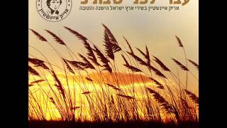 אריק איינשטיין ערב מול הגלעד Arik Einstein [upl. by Nahaj439]