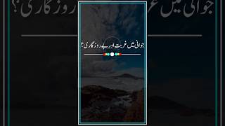 Jawani Mein Gurbat Or Be Rozgari   quotes shortsvideo [upl. by Ingelbert]