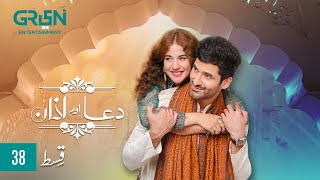 Dua Aur Azan Episode 38  Mirza Zain Baig  Areej Mohyudin  Arez Ahmed  ENG CC  Green TV [upl. by Georgine]