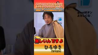 高付加価値の物を作れる日本、しかし中間層は稼げない構造【切り抜き】 hiroyuki ひろゆき ２ちゃんねる 切り抜きビジネス 経済 [upl. by Esma153]