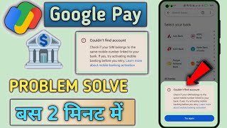 GPay Me Bank Account Add Problem  Google Pay Bank Account Add Problem  Google Pay [upl. by Eihs]