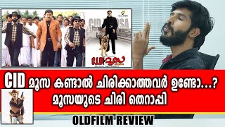 ചിരിച്ചു മരിക്കുന്ന CIDMoosa  Old Movie Review  Chapter 102  filmibeat Malayalam [upl. by Caswell]