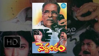 Peddarikam 1992  HD Full Length Telugu Film  Jagapati Babu  Sukanya  Chandra Mohan [upl. by Geerts350]