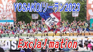 Exclamation 2023611 YOSAKOIソーラン2023 大通り西8丁目会場 [upl. by Lecrad244]