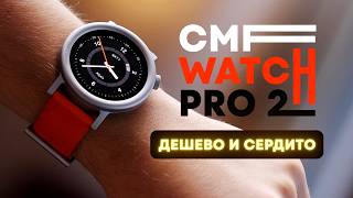 Так ли хороши CMF Watch Pro 2 [upl. by Arleen722]