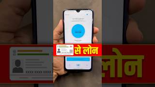 Aadhar Card Se Loan Kaise Le [upl. by Harlene]