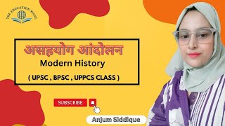 असहयोग आंदोलन II Modern History Class 2024II UPSC BPSC II Anjum Siddique [upl. by Dreher]