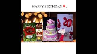 عيد ميلاد سعيد صديقتي لغالية LilyanLonaf3x و كل سنة و انتي بخير ان شاء الله يارب 🤲♥️💚🌹🌷🌺💐🎁🎊🎉🍰🍮🎂 [upl. by Airdnek]