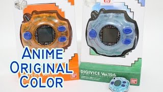 Anime Original DIGIVICE VER15thデジヴァイス Ver15thデジモンアドベンチャーアニメオリジナルカラー [upl. by Iras]