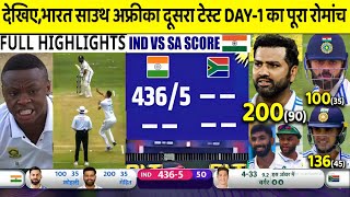 India vs South Africa 2nd Test Day 1 Full Highlights IND vs Sa 2nd Test Full Highlights Rohit [upl. by Bultman]