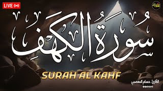 سورة الكهف كاملة HD  اجمل تلاوة في يوم الجمعة تريح الاعصاب وتهدئ النفس  surah AlKahf  The Cave [upl. by Aihsrop]