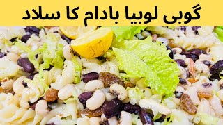 Gobi Lobiya Badam ka salad  Best for Weight loss lunch and gym  Nazz Cooks viral pakistani [upl. by Brotherson74]