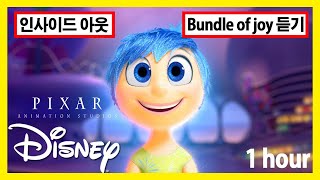 인사이드 아웃 음악 Inside Out Bundle of joy 1시간 듣기 [upl. by Igiul]