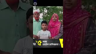 মেয়ে ডাবল বিসিএসে উত্তীর্ণ বাবা রেস্তোরাঁর ওয়েটার news waiter shorts news todaynews somoytv [upl. by Nairam859]