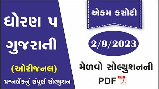 std 5 gujarati ekam kasoti solution september 2023  dhoran 5 gujarati ekam kasoti 2023 ekam kasoti [upl. by Fronniah122]