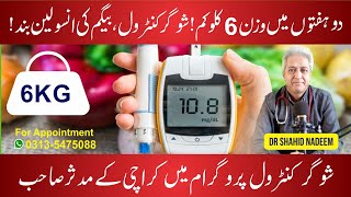 6 KG Weight Loss in 2 Weeks انسولین بند، شوگر کنٹرول ، [upl. by Notxed]